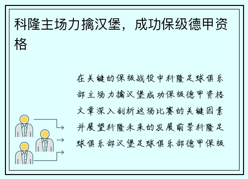 科隆主场力擒汉堡，成功保级德甲资格