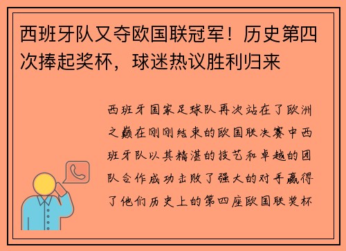 西班牙队又夺欧国联冠军！历史第四次捧起奖杯，球迷热议胜利归来